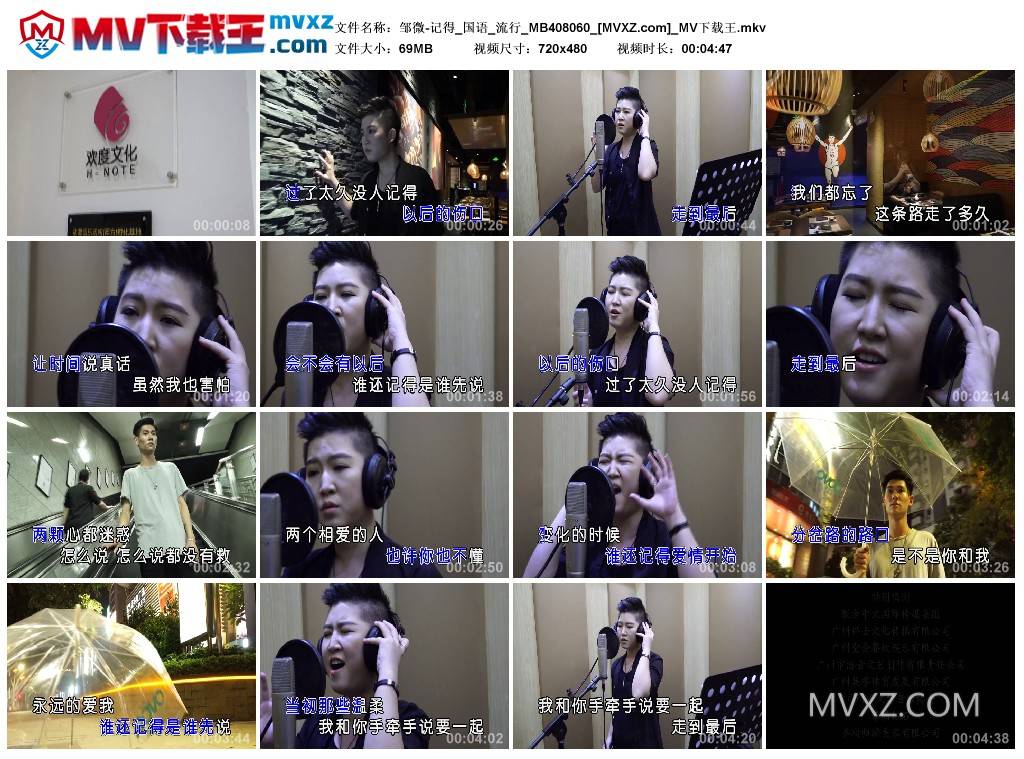 邹微-记得_国语_流行_MB408060